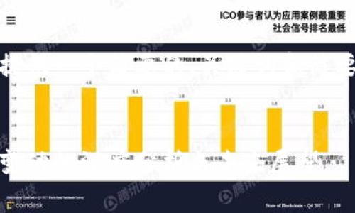 由于文本长度限制,我将提供一个简要的、关键词和简要介绍内容的框架和结构。
:
加密货币市场逆转:趋势变动的深度分析与未来展望