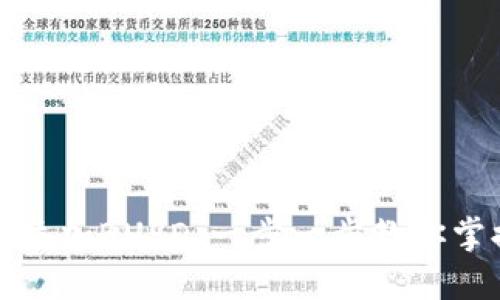 小狐钱包如何便捷添加BUSD:一步一步教你掌握暗藏的操作技巧