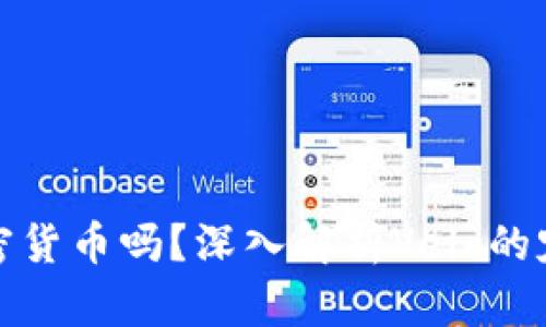 Velo是加密货币吗？深入解析Velo的定义与应用