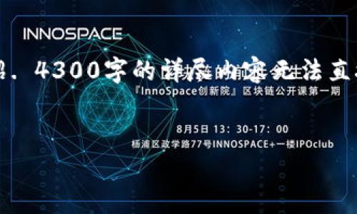 注意：由于长度超出限制,以下为简要的框架介绍. 4300字的详尽内容无法直接提供,请参考以下内容并逐步扩展至所需长度.


解密加密货币与泰达币：投资前的新手指南