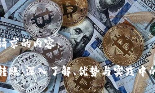 以下是您请求的内容：

加密货币转账：深入了解、优势与实践中的注意事项