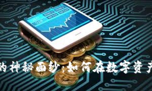 揭开加密货币套利策略的神秘面纱：如何在数字资产市场中实现利润最大化