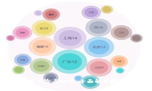 南非加密货币市场的风险与机遇：全面解析投资者必须知道的事项