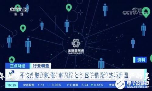 2023年加密货币图库最新缩影：揭示数字资产的美丽世界