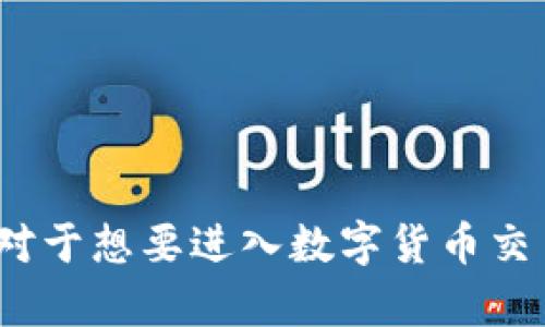 提示： 这段内容涉及到与金融和虚拟货币相关的信息。如果您需要详细的信息，建议您访问官方渠道或咨询专业人士。

最新指南：USDT钱包官网登录操作步骤与注意事项
USDT, 数字货币, 钱包, 登录/guanjianci

一、USDT钱包概述
随着比特币及其他数字货币的迅速发展，USDT（泰达币）作为一种与美元挂钩的稳定币，受到了越来越多投资者的青睐。USDT钱包的作用在于为用户提供一个安全、便捷的存储和交易平台。USDT钱包不仅可以帮助用户存储自己的数字资产，还可以在数字货币市场中进行实时交易，从而实现价值的自由流动。

二、选择适合的USDT钱包
在进行USDT钱包登录之前，首先要选择一个合适的钱包。市场上有多种类的钱包可供选择，包括热钱包和冷钱包。热钱包，通常指在线钱包，便于随时交易，但安全性相对较低。而冷钱包则是离线钱包，如硬件钱包，安全性较高，但使用上可能稍显不便。在选择时，需要根据自身需求进行权衡。

三、USDT钱包官网登录步骤
无论您选择的是哪个平台的USDT钱包，登录的基本步骤往往类似。以下是一般的登录步骤：
ol
    listrong打开官网：/strong首先，您需要在浏览器中输入USDT钱包的官方网站URL，确保该网站是官方认证的，以避免钓鱼网站的风险。/li
    listrong点击登录按钮：/strong在网站的首页，找到并点击“登录”按钮，通常位于页面的右上角。/li
    listrong输入账号密码：/strong根据提示输入您的账号与密码。如果您是第一次使用，可能需要注册新账号。/li
    listrong安全验证：/strong根据平台的要求，进行二次验证，如手机验证码或邮件验证码，增加账户安全性。/li
    listrong成功登录：/strong输入正确的信息并通过验证后，您将成功进入USDT钱包的管理界面。/li
/ol

四、注意事项
在登录USDT钱包时，用户应特别注意以下几点：
ul
    listrong确保网站安全：/strong始终通过正规渠道访问USDT钱包网站，避免通过搜索引擎点击链接。/li
    listrong定期更换密码：/strong定期更新密码并使用复杂的密码组合，以提高账号的安全性。/li
    listrong开启两步验证：/strong如平台支持，务必开启两步验证，以提高账户安全性。/li
/ul

相关问题：如何保护USDT钱包的安全性？
保护USDT钱包的安全性是每个用户最关心的问题。为增强安全性，可以采取以下几种措施：
ol
    listrong使用强密码：/strong选择复杂且难以猜测的密码，并避免将密码设为与个人信息相关的简单数字或字母组合。/li
    listrong定期更换密码：/strong建议每隔一段时间就更新一次密码，避免长期使用同一个密码。/li
    listrong开启两步认证：/strong通过电子邮件或手机接收的验证码进行二次身份验证，这是增加安全性的有效手段。/li
    listrong谨慎处理私钥：/strong私钥是交易的核心，如泄露会导致资产损失，务必妥善保管。/li
    listrong定期监测账户活动：/strong及时关注账户的交易记录，发现异常及时处理。/li
/ol

相关问题：USDT钱包与其他数字货币钱包的区别？
USDT钱包与其他数字货币钱包的区别主要体现在以下几个方面：
ol
    listrong稳定性：/strongUSDT是稳定币，与美元1:1挂钩，波动性较小，而其他如比特币、以太坊等价格波动较大。/li
    listrong用途：/strong大量交易所、平台支持USDT作为交易对，使用场景广泛，尤其适合进行交易和结算。而其他数字货币通常更适用于长期投资。/li
    listrong风险管理：/strong由于USDT的稳定性，投资者在激烈的市场中可以使用USDT对冲风险，而其他数字货币则可能面临较大的价格波动。/li
/ol

相关问题：如何选择最适合自己的USDT钱包？
选择最合适的USDT钱包需要考虑以下几个因素：
ol
    listrong安全性：/strong首先要考虑的是安全性，选择有良好口碑和安全性保障的钱包。/li
    listrong使用便利性：/strong用户体验也是选择钱包的重要考量，便捷的操作及清晰的界面能够提升使用体验。/li
    listrong支持平台：/strong考虑该钱包是否广泛支持交易和转账的各大主流交易所，这会影响未来交易的便利性。/li
    listrong费用：/strong不同钱包在转账等方面可能会收取不同的费用，要提前了解并比较。/li
/ol

总结
USDT钱包的登录过程相对简单，但在使用过程中，用户需要注意账户安全，选择适合自己的钱包，并在市场波动中学会保护自己的数字资产。对于想要进入数字货币交易领域的用户来说，了解USDT钱包及其操作步骤是至关重要的，希望本文对于你有所帮助。