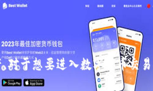 提示： 这段内容涉及到与金融和虚拟货币相关的信息。如果您需要详细的信息，建议您访问官方渠道或咨询专业人士。

最新指南：USDT钱包官网登录操作步骤与注意事项
USDT, 数字货币, 钱包, 登录/guanjianci

一、USDT钱包概述
随着比特币及其他数字货币的迅速发展，USDT（泰达币）作为一种与美元挂钩的稳定币，受到了越来越多投资者的青睐。USDT钱包的作用在于为用户提供一个安全、便捷的存储和交易平台。USDT钱包不仅可以帮助用户存储自己的数字资产，还可以在数字货币市场中进行实时交易，从而实现价值的自由流动。

二、选择适合的USDT钱包
在进行USDT钱包登录之前，首先要选择一个合适的钱包。市场上有多种类的钱包可供选择，包括热钱包和冷钱包。热钱包，通常指在线钱包，便于随时交易，但安全性相对较低。而冷钱包则是离线钱包，如硬件钱包，安全性较高，但使用上可能稍显不便。在选择时，需要根据自身需求进行权衡。

三、USDT钱包官网登录步骤
无论您选择的是哪个平台的USDT钱包，登录的基本步骤往往类似。以下是一般的登录步骤：
ol
    listrong打开官网：/strong首先，您需要在浏览器中输入USDT钱包的官方网站URL，确保该网站是官方认证的，以避免钓鱼网站的风险。/li
    listrong点击登录按钮：/strong在网站的首页，找到并点击“登录”按钮，通常位于页面的右上角。/li
    listrong输入账号密码：/strong根据提示输入您的账号与密码。如果您是第一次使用，可能需要注册新账号。/li
    listrong安全验证：/strong根据平台的要求，进行二次验证，如手机验证码或邮件验证码，增加账户安全性。/li
    listrong成功登录：/strong输入正确的信息并通过验证后，您将成功进入USDT钱包的管理界面。/li
/ol

四、注意事项
在登录USDT钱包时，用户应特别注意以下几点：
ul
    listrong确保网站安全：/strong始终通过正规渠道访问USDT钱包网站，避免通过搜索引擎点击链接。/li
    listrong定期更换密码：/strong定期更新密码并使用复杂的密码组合，以提高账号的安全性。/li
    listrong开启两步验证：/strong如平台支持，务必开启两步验证，以提高账户安全性。/li
/ul

相关问题：如何保护USDT钱包的安全性？
保护USDT钱包的安全性是每个用户最关心的问题。为增强安全性，可以采取以下几种措施：
ol
    listrong使用强密码：/strong选择复杂且难以猜测的密码，并避免将密码设为与个人信息相关的简单数字或字母组合。/li
    listrong定期更换密码：/strong建议每隔一段时间就更新一次密码，避免长期使用同一个密码。/li
    listrong开启两步认证：/strong通过电子邮件或手机接收的验证码进行二次身份验证，这是增加安全性的有效手段。/li
    listrong谨慎处理私钥：/strong私钥是交易的核心，如泄露会导致资产损失，务必妥善保管。/li
    listrong定期监测账户活动：/strong及时关注账户的交易记录，发现异常及时处理。/li
/ol

相关问题：USDT钱包与其他数字货币钱包的区别？
USDT钱包与其他数字货币钱包的区别主要体现在以下几个方面：
ol
    listrong稳定性：/strongUSDT是稳定币，与美元1:1挂钩，波动性较小，而其他如比特币、以太坊等价格波动较大。/li
    listrong用途：/strong大量交易所、平台支持USDT作为交易对，使用场景广泛，尤其适合进行交易和结算。而其他数字货币通常更适用于长期投资。/li
    listrong风险管理：/strong由于USDT的稳定性，投资者在激烈的市场中可以使用USDT对冲风险，而其他数字货币则可能面临较大的价格波动。/li
/ol

相关问题：如何选择最适合自己的USDT钱包？
选择最合适的USDT钱包需要考虑以下几个因素：
ol
    listrong安全性：/strong首先要考虑的是安全性，选择有良好口碑和安全性保障的钱包。/li
    listrong使用便利性：/strong用户体验也是选择钱包的重要考量，便捷的操作及清晰的界面能够提升使用体验。/li
    listrong支持平台：/strong考虑该钱包是否广泛支持交易和转账的各大主流交易所，这会影响未来交易的便利性。/li
    listrong费用：/strong不同钱包在转账等方面可能会收取不同的费用，要提前了解并比较。/li
/ol

总结
USDT钱包的登录过程相对简单，但在使用过程中，用户需要注意账户安全，选择适合自己的钱包，并在市场波动中学会保护自己的数字资产。对于想要进入数字货币交易领域的用户来说，了解USDT钱包及其操作步骤是至关重要的，希望本文对于你有所帮助。