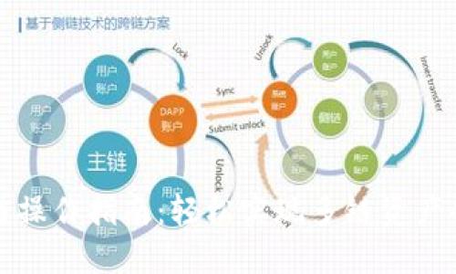 小狐钱包跨链操作指南：轻松实现多链资产的流通与管理