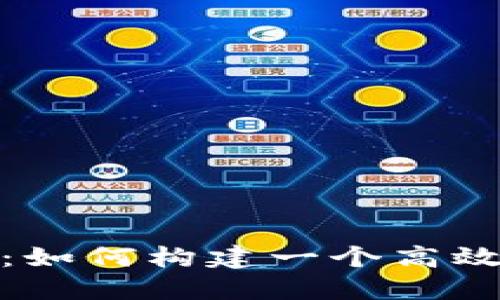 探索加密货币市场：如何构建一个高效的加密货币仪表盘