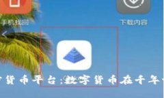 探索埃及加密货币平台:数字货币在千年古国的
