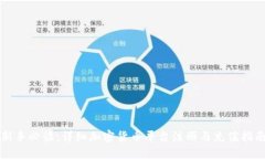 新手必读:详细加密货币平台注册与充值指南