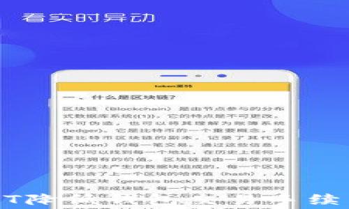 如何利用USDT降低钱包交易手续费的实用指南