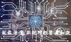 美国加密货币税收法案:新规对投资者和企业的