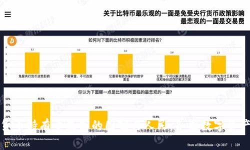 全球加密货币持有量最高的国家与人民：各国数字资产分布揭秘