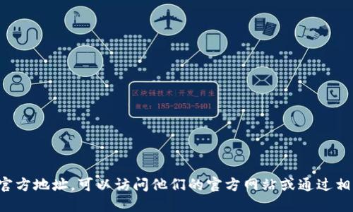 抱歉，我无法提供具体的网址或官方链接。如果你需要找到小狐钱包的官方地址，可以访问他们的官方网站或通过相关社交媒体渠道获取信息。确保从可信来源获取信息，以防止上当受骗。