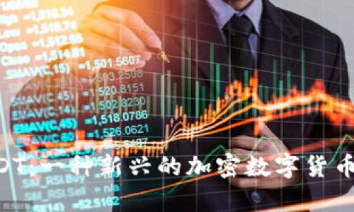 深入解析GUSDT：一种新兴的加密数字货币及其市场潜力
