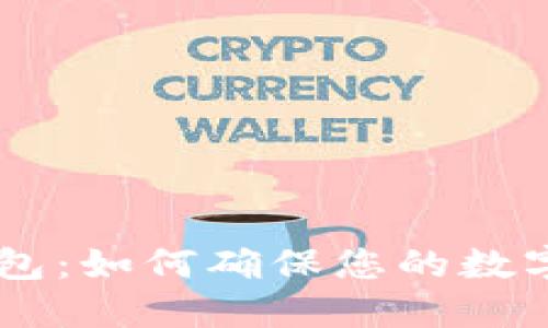 探索匿名USDT钱包：如何确保您的数字资产安全与隐私