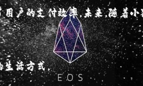   小狐钱包充值指南：一步步教你如何快速便捷地给钱包充值 / 

 guanjianci 小狐钱包, 充值方法, 钱包使用, 移动支付 /guanjianci 

前言：走进小狐钱包的世界
在现代社会，移动支付已成为人们生活中不可或缺的一部分。小狐钱包作为一种新兴的支付工具，以其便捷的充值方式、强大的功能和用户友好的界面，赢得了大批用户的青睐。无论是日常购物、餐饮消费还是在线支付，小狐钱包都提供了一个高效的平台。而今天，我们将详细探讨如何给小狐钱包进行充值，让你的支付体验更加顺畅。

第一步：下载安装小狐钱包应用
要使用小狐钱包，首先需要在你的手机上下载安装该应用。无论你是Android用户还是iOS用户，都可以在相应的应用商店中搜索“小狐钱包”并进行下载。下载完成后，按照提示安装应用，并用手机号码注册你的账户。注册成功后，别忘了通过设置个人资料来确保账户安全。

第二步：登录与界面熟悉
打开小狐钱包应用，输入注册的手机号码和密码进行登录。成功登录后，你将看到一个的主页，常见功能如“充值”、“提现”、“交易记录”等都清晰可见。在熟悉界面后，可以轻松找到操作入口。

第三步：选择充值方式
点击“充值”按钮后，小狐钱包提供了多种充值方式以供用户选择。你可以通过银行卡、信用卡、支付宝、微信等途径进行充值，每种方式都有其特定的流程。

第四步：银行卡充值流程
如果选择银行卡充值，系统将引导你输入银行卡号、有效期及CVV码。请确保输入无误后，系统将会进行实时验证。验证通过后，你需要输入充值金额，并确认该笔交易。在这个过程中，请务必注意银行卡的信息隐私保护，切勿向他人透露。

第五步：支付宝或微信充值流程
与此同时，若选择支付宝或微信进行充值，你只需选择相应的支付方式，系统将生成付款二维码或转账链接。打开你的支付宝或微信，扫描二维码或进行转账操作，充值金额将实时到账。

第六步：确认充值状态
充值完成后，返回小狐钱包的主界面，你可以通过查看账户余额来确认充值是否成功。如果充值未到账，可以点击“交易记录”进行查询，必要时及时向客服反馈问题。

第七步：安全与注意事项
在充值过程中，我们建议用户增加安全意识，选择可信的网络环境进行操作。避免在公共Wi-Fi下进行财务交易，同时定期更新密码，以确保账户安全。此外，留意任何可疑的充值链接或消息，避免上当受骗。

总结：畅享小狐钱包的便利
通过以上步骤，你已经成功掌握了小狐钱包的充值方法。无论是通过银行卡、支付宝或微信充值，小狐钱包均提供了多种安全便捷的方式，极大地提高了用户的支付效率。未来，随着小狐钱包功能的不断完善与升级，用户的支付体验将愈加顺畅。希望你能快速适应小狐钱包的使用，享受它带来的便利与乐趣。

如果你在使用过程中还有疑问，欢迎随时参考小狐钱包的官方帮助中心或者联系在线客服，小狐的团队会竭诚为你解答！

在数字化的浪潮中，小狐钱包不仅是一种支付方式，更是一种智慧生活的体现。让我们一起在这片迅速发展的移动支付海洋中，畅游自如，享受更高效的生活方式。
