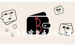 创意无限:2023年加密货币会议卡通化插图展示
