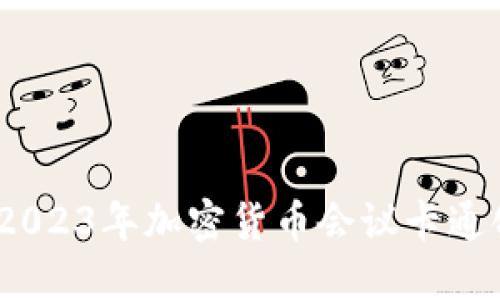 创意无限：2023年加密货币会议卡通化插图展示