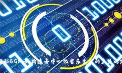 揭秘BGM币:构建去中心化音乐生态的未来之路