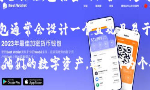 小狐钱包（Xiao Hu Wallet）是一款数字钱包应用，主要用于存储和管理加密货币的工具。其主要功能通常包括：

1. **数字货币存储**：用户可以在该钱包中安全地存储多种不同类型的加密货币，如比特币（BTC）、以太坊（ETH）等。

2. **交易功能**：小狐钱包支持用户进行加密货币的发送和接收，方便用户在不同的账户之间进行转账。

3. **查看余额和交易记录**：用户可以随时查看他们的账户余额，以及历史交易记录，了解自己的财务状况。

4. **安全性**：小狐钱包通常会提供多重安全措施，包括密码保护、两步验证等来保障用户的资产安全。

5. **用户友好的界面**：为了吸引用户，钱包通常会设计一个直观且易于使用的界面，方便新用户上手。

总的来说，小狐钱包使得用户能够轻松管理他们的数字资产，适合作为个人或交易者使用的工具。