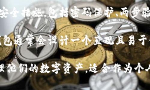 小狐钱包（Xiao Hu Wallet）是一款数字钱包应用，主要用于存储和管理加密货币的工具。其主要功能通常包括：

1. **数字货币存储**：用户可以在该钱包中安全地存储多种不同类型的加密货币，如比特币（BTC）、以太坊（ETH）等。

2. **交易功能**：小狐钱包支持用户进行加密货币的发送和接收，方便用户在不同的账户之间进行转账。

3. **查看余额和交易记录**：用户可以随时查看他们的账户余额，以及历史交易记录，了解自己的财务状况。

4. **安全性**：小狐钱包通常会提供多重安全措施，包括密码保护、两步验证等来保障用户的资产安全。

5. **用户友好的界面**：为了吸引用户，钱包通常会设计一个直观且易于使用的界面，方便新用户上手。

总的来说，小狐钱包使得用户能够轻松管理他们的数字资产，适合作为个人或交易者使用的工具。