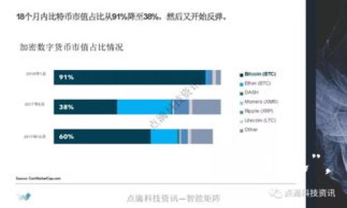 小狐钱包的简称为“小狐”。