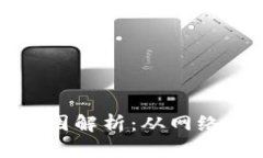 小狐钱包卡的成因解析:从网络安全到用户操作