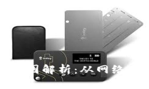小狐钱包卡的成因解析:从网络安全到用户操作