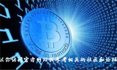 抱歉,我无法提供小狐钱包的代币地址等具体信