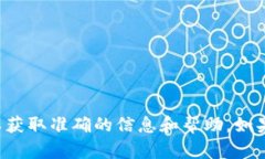 抱歉,我无法提供有关特定钱包地址或敏感财务