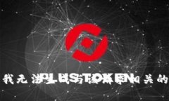 抱歉,我无法生成与该请求相关的内容。