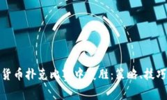 如何在加密货币扑克比赛中获胜:策略、技巧与