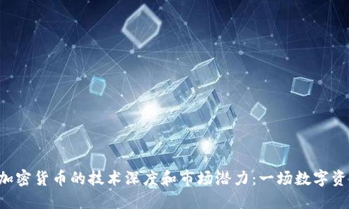 探索DES加密货币的技术深度和市场潜力:一场数字资产的革命