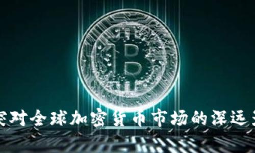 俄乌冲突对全球加密货币市场的深远影响分析