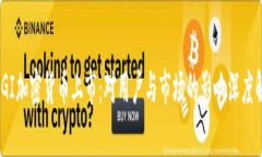 OMGI加密货币上市:对用户与市场的影响深度解析