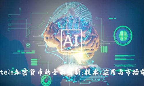 Gatelo加密货币的全面解析:技术、应用与市场前景