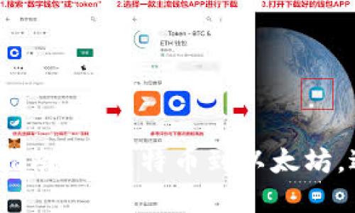 2023年加密货币投资指南:从比特币到以太坊,适合每种投资者的选择
