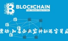 加密货币行业震动:知名企业家神秘遇害背后的