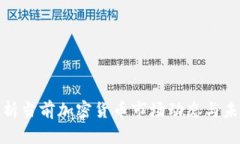 全面解析当前加密货币市场动态与未来趋势