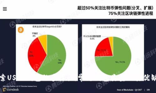探索USDT钱包的多样性：常见钱包类型及其优缺点