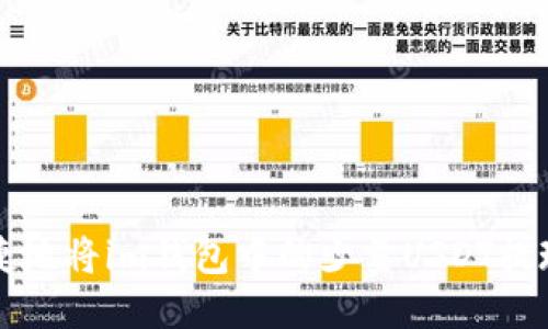 如何安全便捷地将im钱包中的少量USDT提现到个人账户