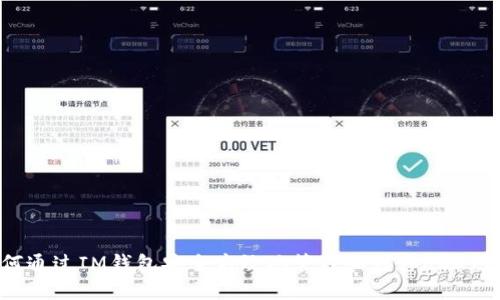 如何通过IM钱包安全高效地管理和转移USDT资产