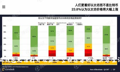 小狐钱包无法打开及显示空白屏幕的解决方案详解