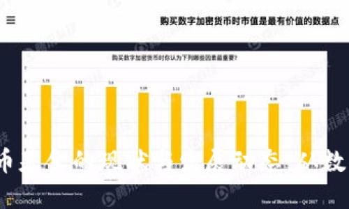  中国加密货币基金的现状与发展动态：从数量到投资策略