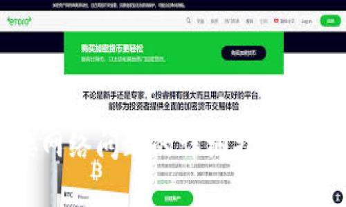 解决小狐钱包连接网络问题的详细指南与常见故障排除方法