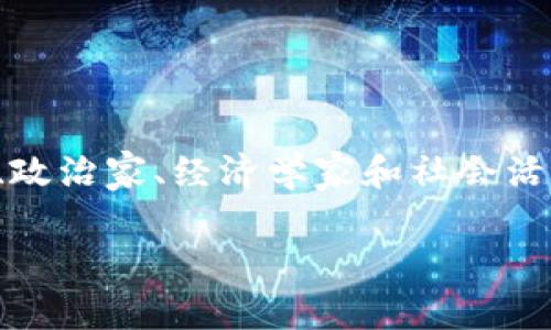 达沃斯本身并不是一种加密货币，而是瑞士的一个小镇，以其年度举行的世界经济论坛（World Economic Forum, WEF）而闻名。这个论坛通常汇聚了全球的商业领袖、政治家、经济学家和社会活动家，讨论当今世界面临的重大经济和社会问题。关于加密货币，达沃斯的论坛常常吸引相关的讨论，尤其是在最近几年，加密货币和区块链技术逐渐进入主流经济视野。

如果你想了解关于加密货币的更多内容，例如它的定义、运作机制、历史背景以及它在现代经济中的角色，随时可以询问。我也可以为你提供丰富的信息和详细分析。