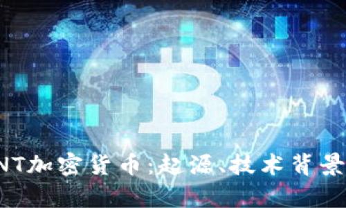 全面解析GNT加密货币：起源、技术背景及市场表现