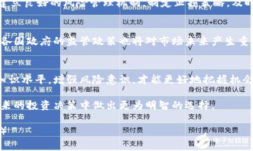 观察加密货币：透视数字货币背后的动态与趋势

加密货币, 数字货币, 区块链, 投资策略/guanjianci

引言——数字经济的新风口
近年来，随着互联网技术的飞速发展，加密货币作为一种新兴的资产形式逐渐进入公众视野。比特币、以太坊等数字货币的价格波动，引发了媒体的广泛关注，而越来越多的人开始考虑将其作为投资工具。 在这个变化多端的加密货币市场中，了解其背后的机制，以及产生的影响，显得尤为重要。

加密货币的起源与发展
比特币的诞生可以追溯到2009年，随着中本聪白皮书的发布，首次提出了一种去中心化、无需信任中介的交易方式。这一设想不仅颠覆了传统金融体系，更是为后来的数字货币探索开辟了一条新的道路。从最初的比特币交易平台到如今的多种多样的加密资产，整个市场经历了剧烈演变。

区块链技术——加密货币的基石
加密货币的实际运行依赖于区块链技术，这是一个去中心化、分布式的账本系统。通过加密算法将交易信息打包成区块，并以链式结构依次关联，确保数据的安全性与不可篡改。区块链不仅用于加密货币交易，还具有广泛的应用前景，如智能合约、供应链管理等。

当前市场动态——多样化的资产选择
随着市场的发展，除了比特币之外，众多替代币（Altcoin）纷纷涌现，如以太坊、瑞波币等。每种数字货币都有它独特的功能与价值。例如，以太坊不仅是一种货币，还是一个支持智能合约的平台。因此，投资者在观察加密货币时，不仅要关注价格变化，更要了解每种货币的技术背景和应用场景。

价格波动的背后——市场心理与外部因素
价格波动是加密货币市场的一大特征。在观察这一现象时，不仅要考虑供需关系，还需分析市场参与者的心理变化。新闻报道、政策变化、技术进步等外部因素，都会影响投资者的决策，进而导致价格的剧烈波动。例如，中国对加密货币的监管政策直接影响了全球市场价格。

投资策略——如何有效参与加密货币市场
如果你决定进入加密货币市场，了解有效的投资策略至关重要。首先，要明确自己的投资目标，选择短期交易还是长期持有。其次，定期跟踪市场动态，避免因情绪波动而做出不理智的决策。此外，分散投资于不同的数字货币，降低风险，也是明智之举。同时，利用技术分析工具，对价格走势进行深入分析，寻找投资机会。

风险识别与管理——谨防投资陷阱
尽管加密货币具有高收益的潜力，但其背后也隐藏着种种风险。市场波动、技术漏洞、项目骗局等，都是投资者需要警惕的潜在风险。因此，建立良好的风险管理机制，制定止损策略，及时调整投资组合，可以有效降低损失的可能性。

未来展望——技术与法规的双重演进
展望未来，加密货币的发展将难以预测。技术的不断进步可能会为行业带来新的机遇，例如更高效的共识算法或更安全的交易平台。同时，各国政府的监管政策也将对市场未来产生重大影响。合理的法规可以提供更好的保护，促进市场的健康发展。因此，密切关注技术进展与政策变化，将为参与者提供更清晰的市场方向。

总结——全景式观察加密货币市场
观察加密货币的过程，既是对当前数字资产生态的了解，也是对未来经济形态的预判。在这个充满变动和不确定性的市场中，提升自身的知识水平，增强风险意识，才能更好地把握机会与挑战。每个投资者都应该积极学习，不断调整策略，以应对瞬息万变的加密货币世界。

综上所述，加密货币作为一种新兴的资产形式，正逐渐改变我们的金融生态。在这个探索的过程中，了解其动态与趋势，将有助于我们在未来的投资决策中做出更为明智的选择。 

（以上内容主要对加密货币的概念、技术背景、市场动态和投资策略进行了探讨，为希望了解这一领域的读者提供了全面的视野与切入点。）