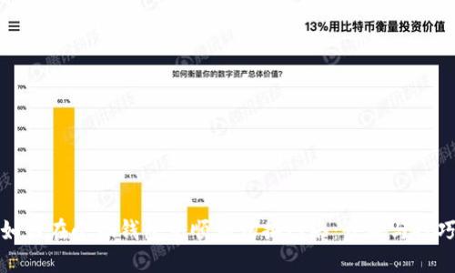 如何在小狐钱包中顺利切换网络：步骤与技巧